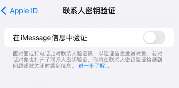 安化苹果授权维修分享如何在iPhone上使用'联系人密钥验证' 