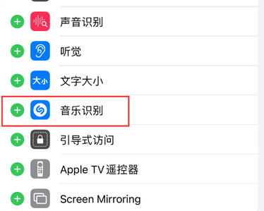 iPhone15服务分享iPhone15如何识别周围正在播放歌曲