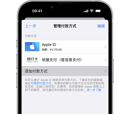 安化苹果维修服务中心如何通过家人共享更改iPhone付款方式 