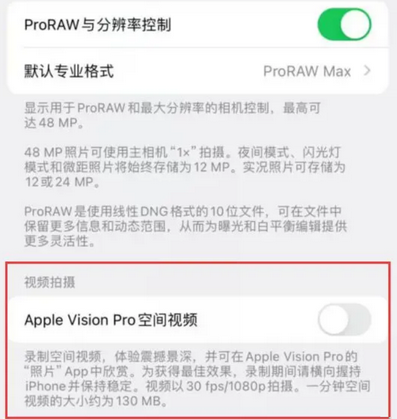 安化apple服务iPhone15Pro/ProMax如何使用录制空间视频功能 