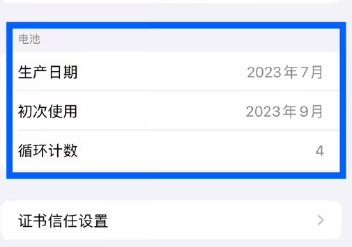 安化苹果15维修网点分享iPhone15/Pro查看电池循环次数方法 